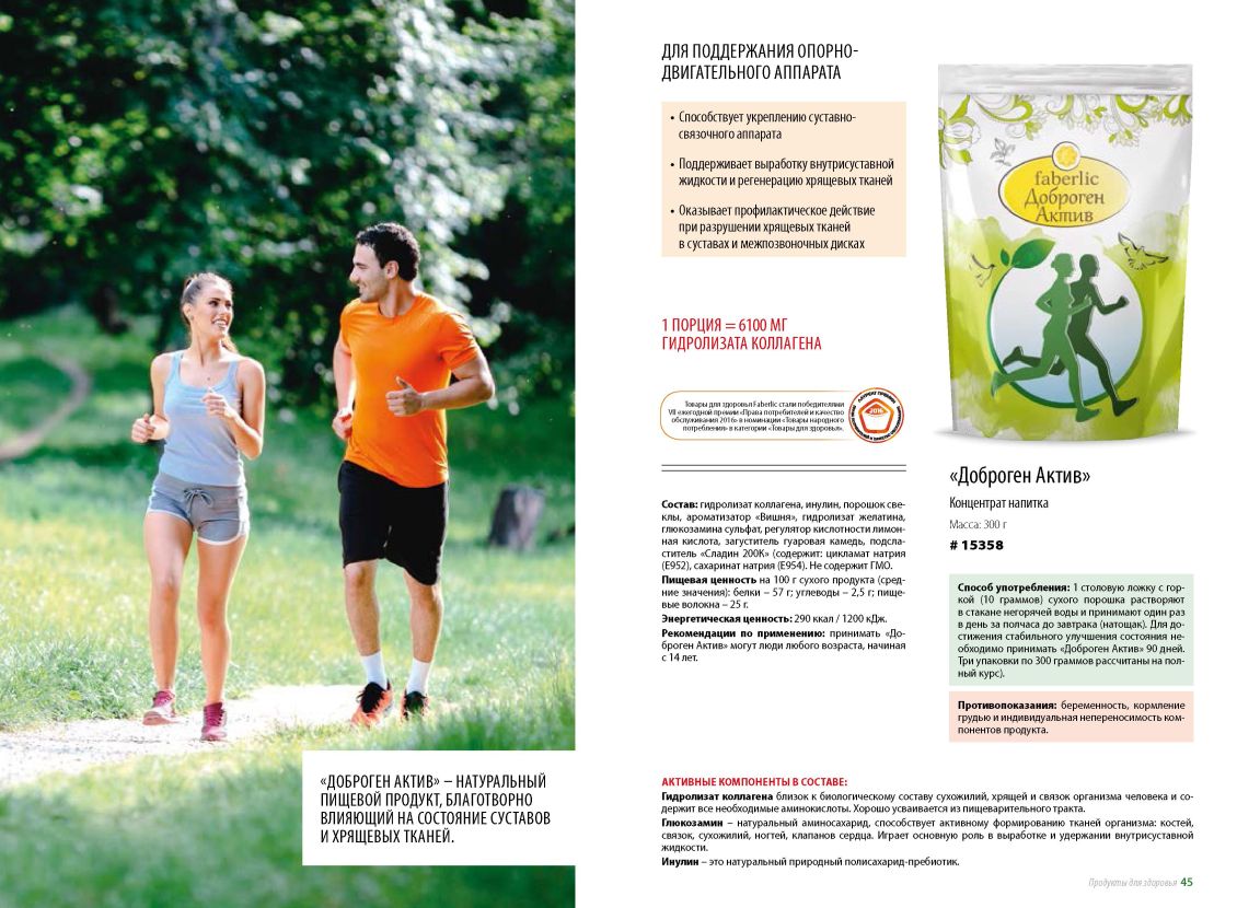 БАД Фаберлик, продукты для похудения, здоровое питание 